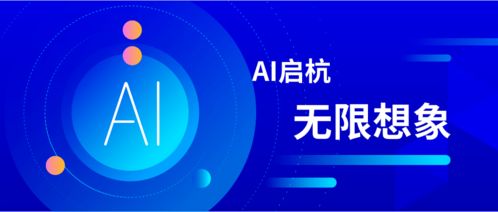 智匯杭州，創見未來——第二屆中國杭州國際智能產品博覽會暨2020全球人工智能大會圓滿落幕